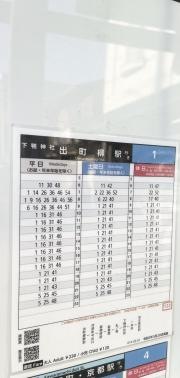 「洛北高校前」バス停留所