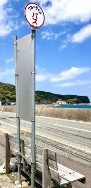 「黄波戸駅入口」バス停留所