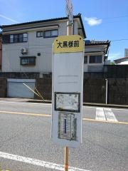 「大国様前」バス停留所