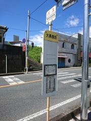 「大国様前」バス停留所