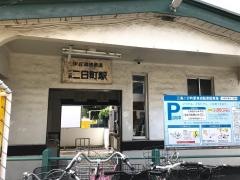 三島二日町駅