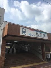 旭前駅