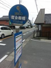 「度会棚橋」バス停留所