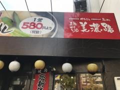 美濃路　名駅店