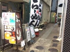 麺・酒処　ぶらり