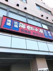 海郎小屋　吉原店