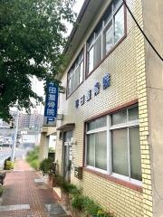 平田整骨院