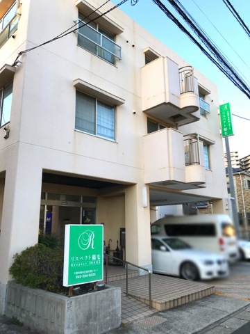 リスペクト稲毛 施設外観