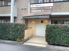 祖師谷ケアパークそよ風
