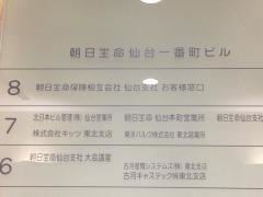 朝日生命保険相互会社　仙台支社