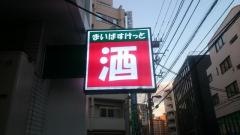 まいばすけっと　下目黒2丁目店