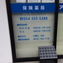 アクア薬局花みずき通り店