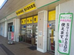 横浜調剤薬局　若葉台本店