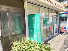 さぜ薬局
