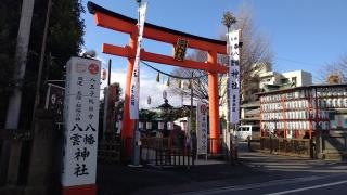 八雲八幡神社