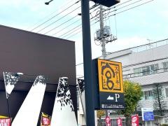ステーキ宮　古河店