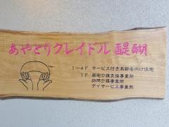 あやとりクレイドル醍醐