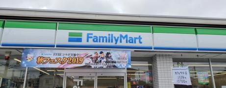 ファミリーマート　所沢北野天神通り店