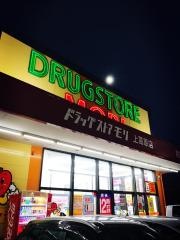 ドラッグストアモリ　上葛原店