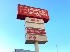 マックスバリュ　エクスプレス市川店