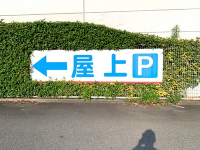 ホームメイト ホームセンターコーナン 知立店