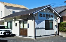 徳心接骨院