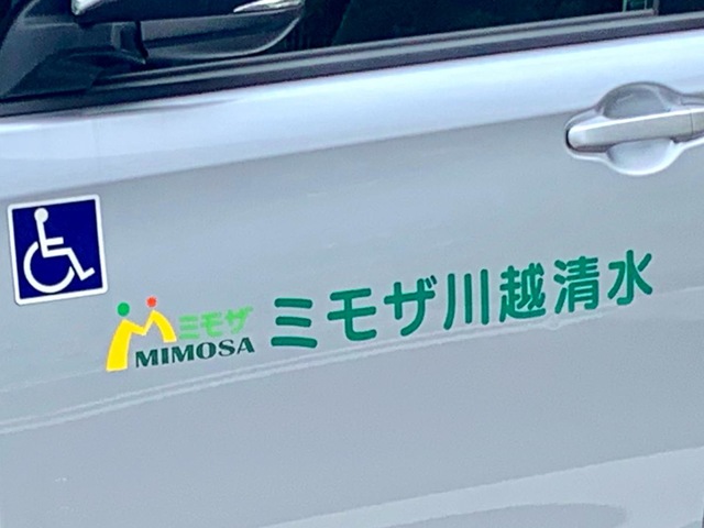 ミモザ川越清水前の送迎車両設置のサイン表示