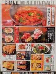 ミライザカ　呉中通り店