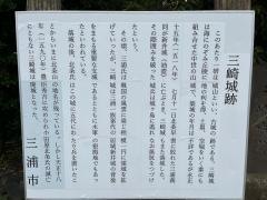 三崎城跡