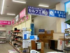 ダイソーホームセンターコーナンつくば学園の森店