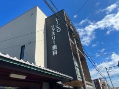 ＬｉＣＯファミリー歯科