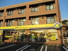 ほねごり接骨院・はりきゅう院 町田鶴川院_施設外観