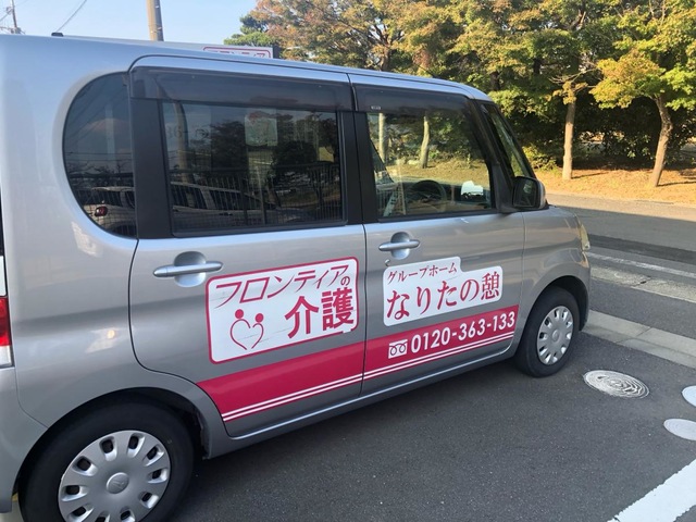 グループホームなりたの憩