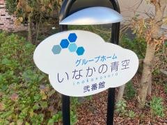 花物語こうなん新館