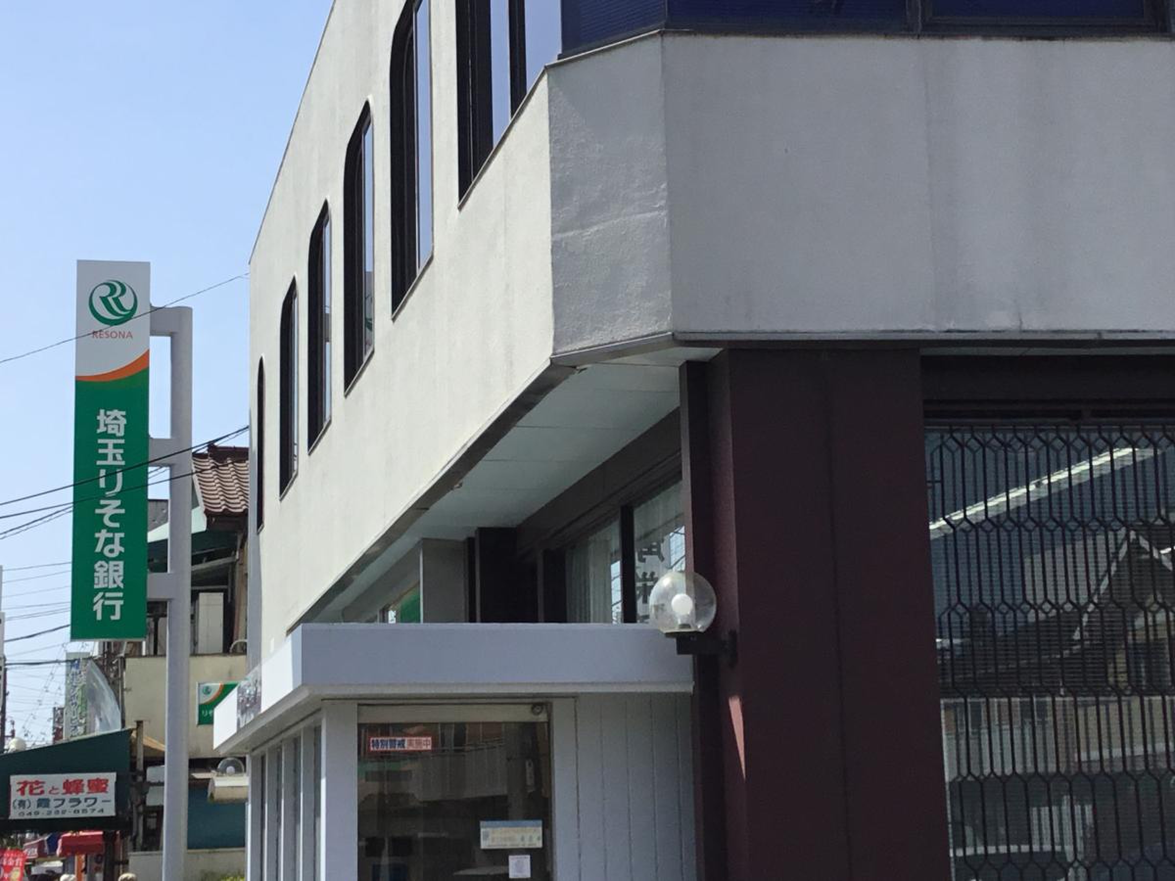 埼玉りそな銀行霞ヶ関支店／ホームメイト