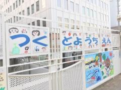 津久戸幼稚園
