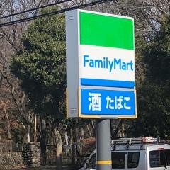 ファミリーマート　青梅新町五丁目店