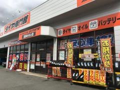 オートバックス　タイヤ専門館沼津みなと店