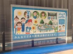 滋賀銀行大阪支店