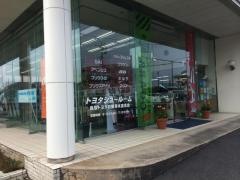 鳥取トヨタ自動車倉吉店