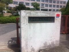 府中町立府中緑ヶ丘中学校