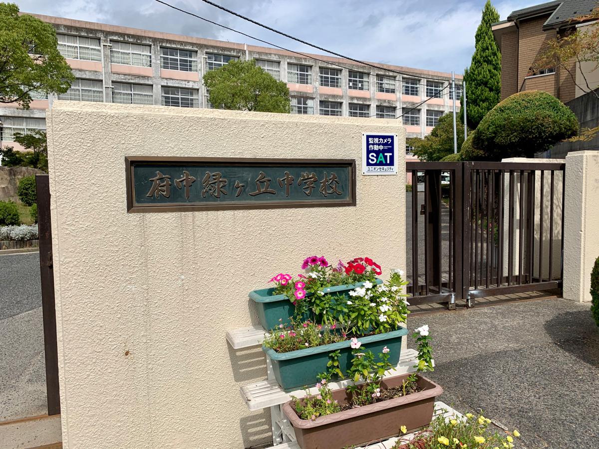 府中 町立 府中 緑ケ丘 中学校