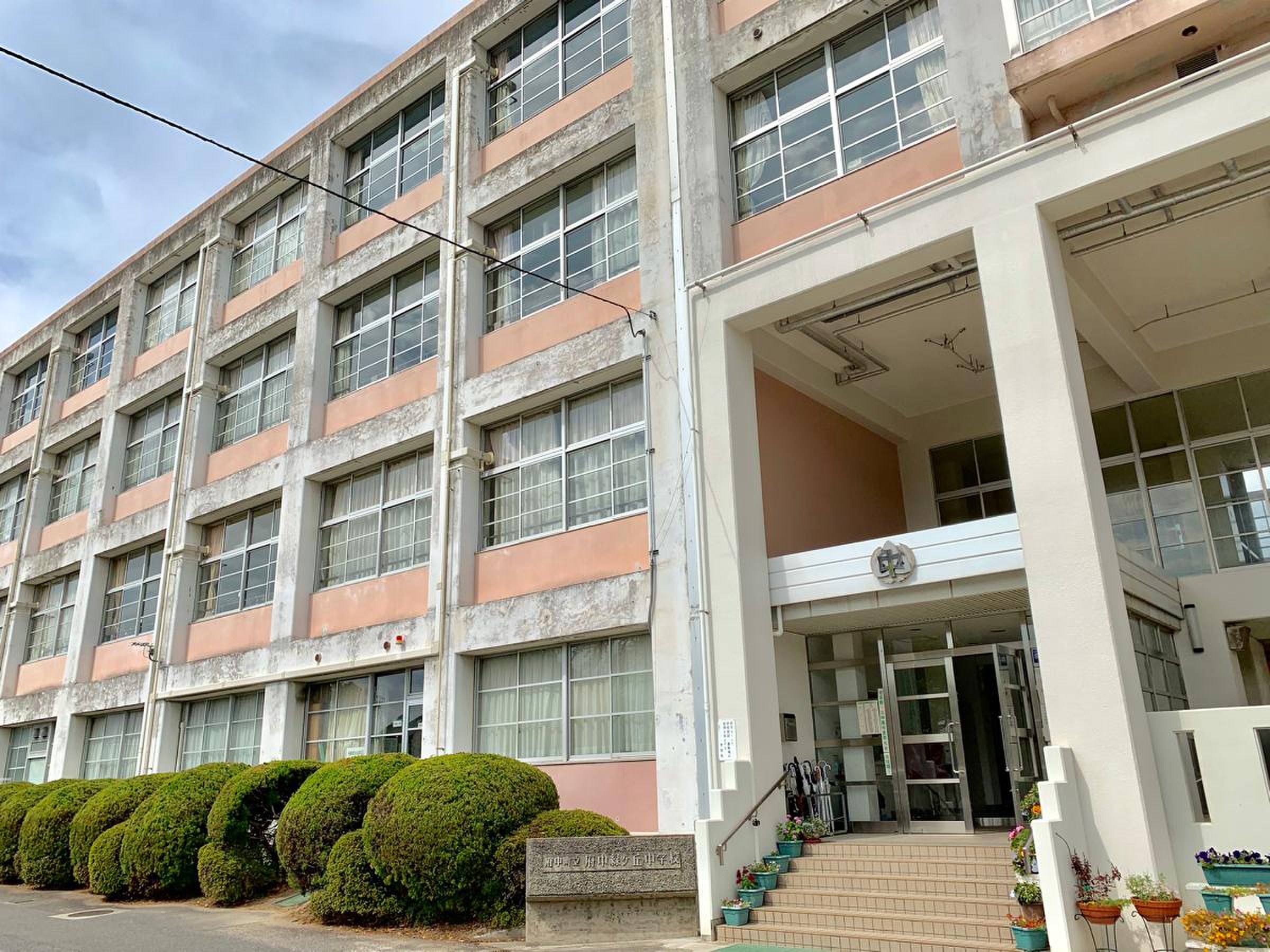 府中 町立 府中 緑ケ丘 中学校