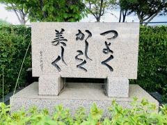 鴨生田小学校