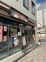 やよい軒　稲荷町店