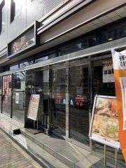 やよい軒　稲荷町店