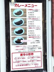 カレー屋・流星軒