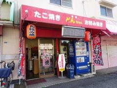 たこ焼お好み焼どんちゃん