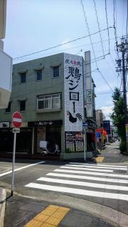 鶏ジロー　中村公園店