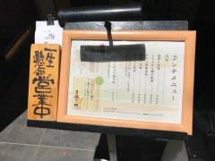 炉談